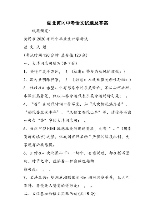 湖北黄冈中考语文试题及答案