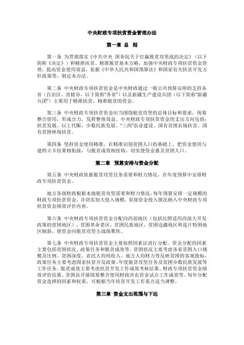 中央财政专项扶贫资金管理办法