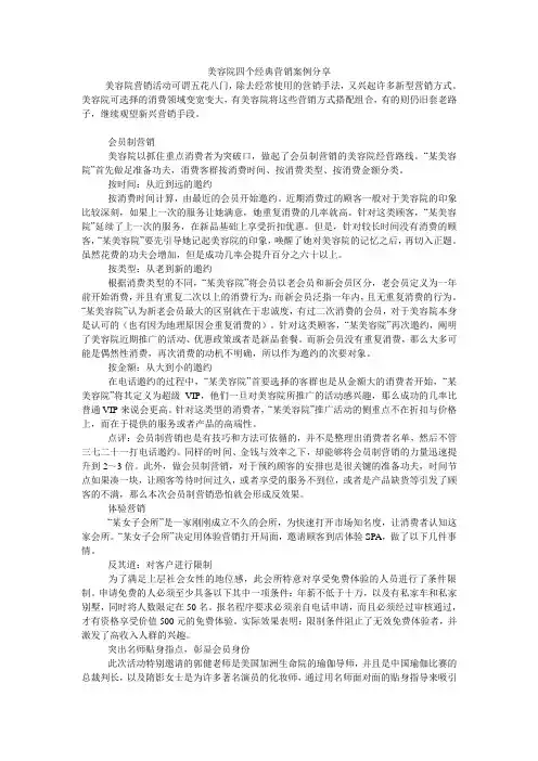 美容院四个经典营销案例分享