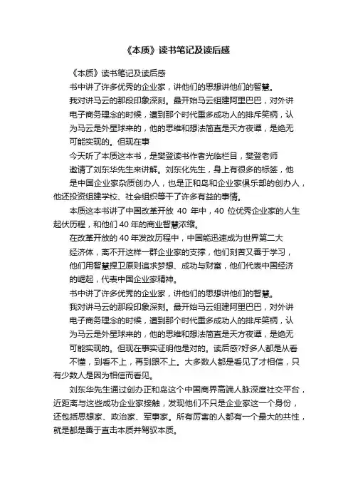 《本质》读书笔记及读后感