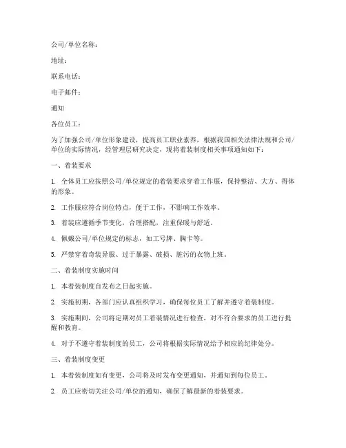 着装制度下发通知模板范文