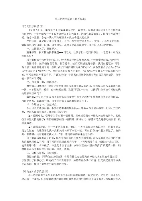 司马光教学反思(优秀6篇)