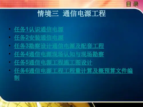 通信电源工程