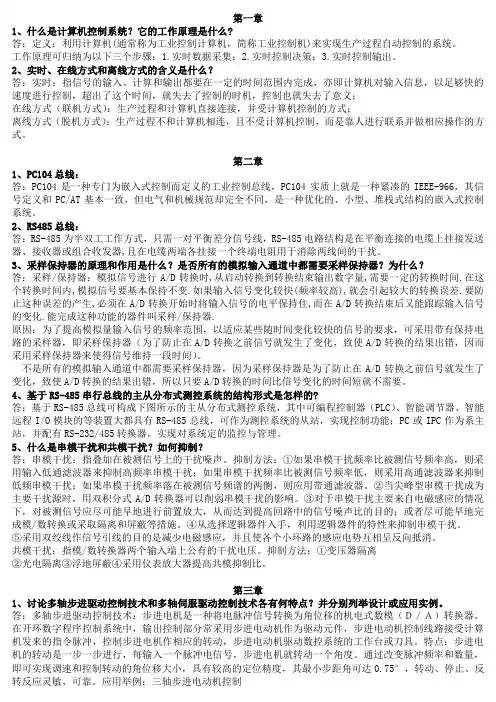 安徽工程大学期末考试《计算机控制技术》范围总结1