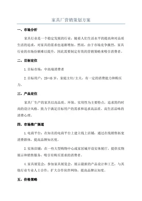 家具厂营销策划方案