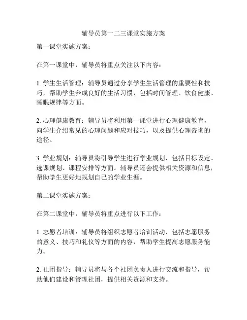 辅导员第一二三课堂实施方案