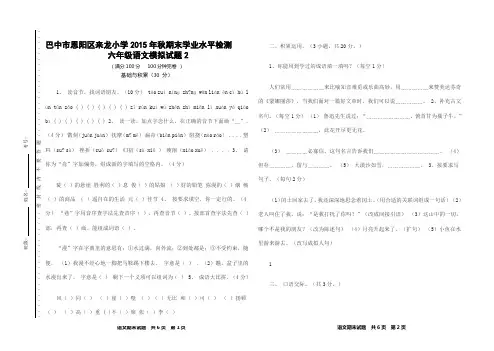 2015年秋六年级语文模拟试卷2