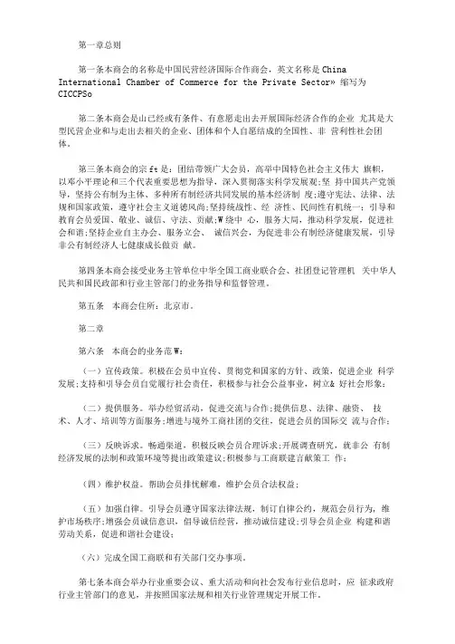 最新商会章程模板