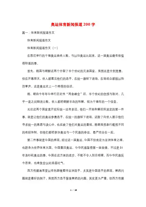 奥运体育新闻报道200字