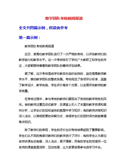 教学团队考核新闻报道