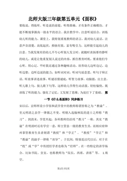 三年级下册数学一课一练《什么是面积》2∣北师大版