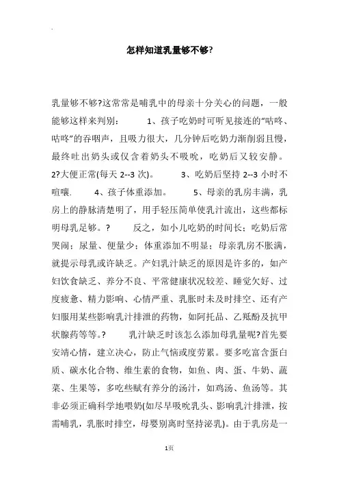 怎样知道乳量够不够-
