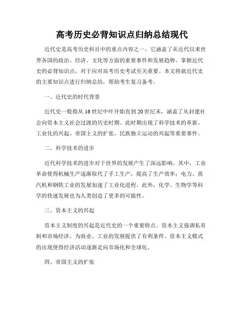 高考历史必背知识点归纳总结现代