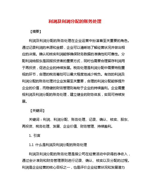 利润及利润分配的账务处理