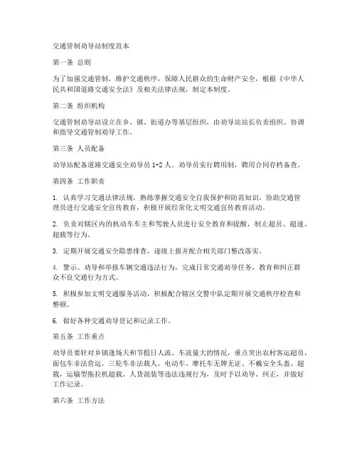 交通管制劝导站制度范本
