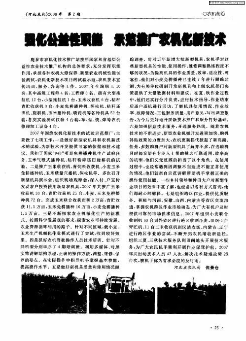 强化公益性职能 示范推广农机化新技术