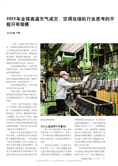 2022年全球高温天气成灾，空调压缩机行业思考的不能只有规模