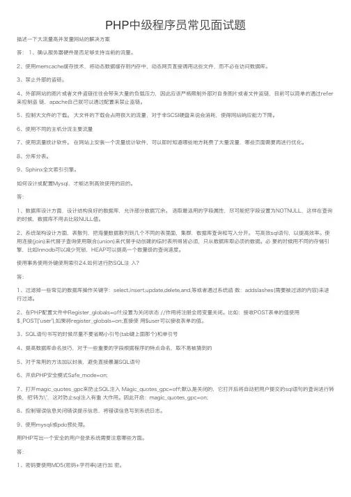 PHP中级程序员常见面试题