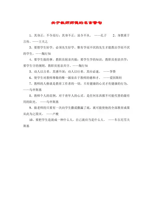 关于教师师德的名言警句