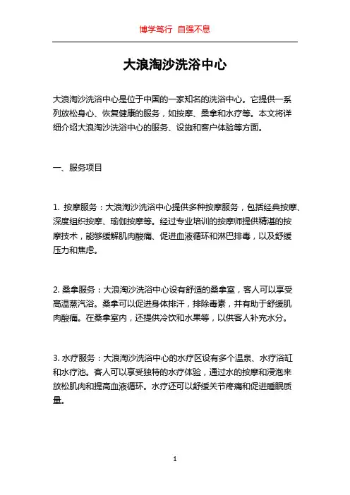 大浪淘沙洗浴中心