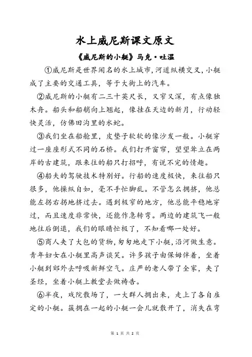 水上威尼斯课文原文