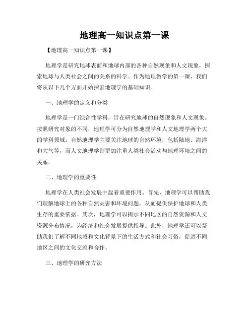 地理高一知识点第一课