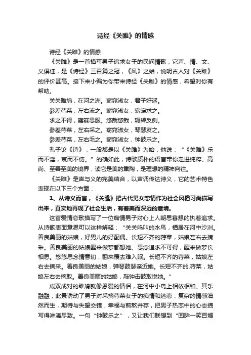 诗经《关雎》的情感