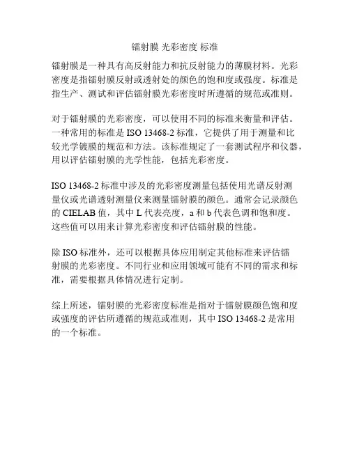 镭射膜 光彩密度 标准