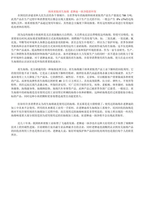 纳米密胺再生海绵 老牌迪一抹净提倡环保