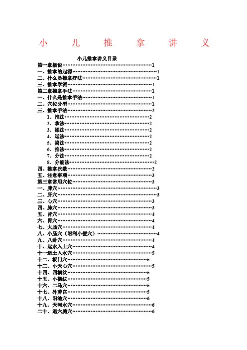 三字经流派李德修的小儿推拿讲义 llq