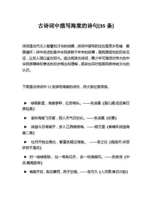 古诗词中描写海棠的诗句