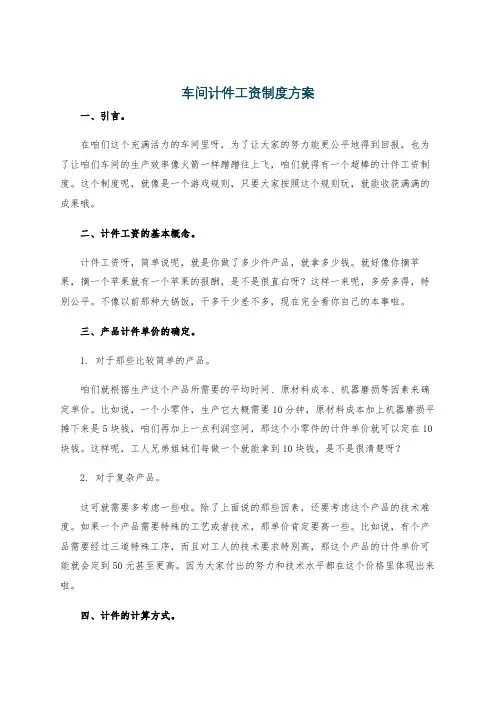 车间计件工资制度方案