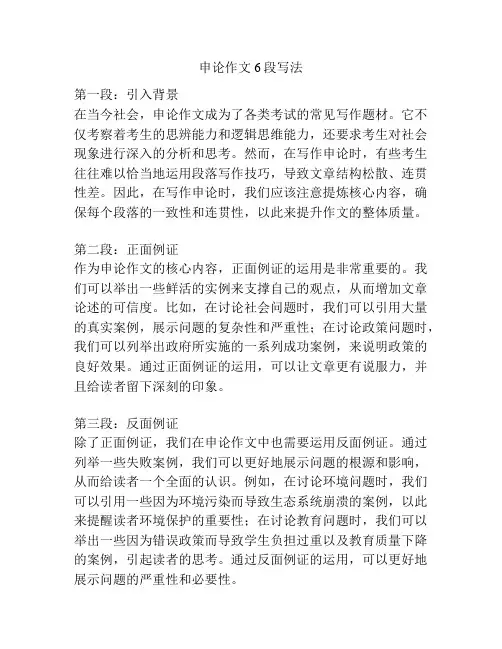 申论作文6段写法