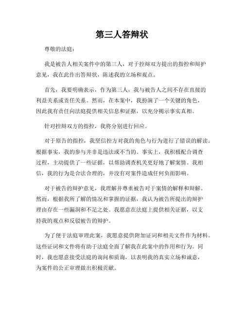 第三人答辩状