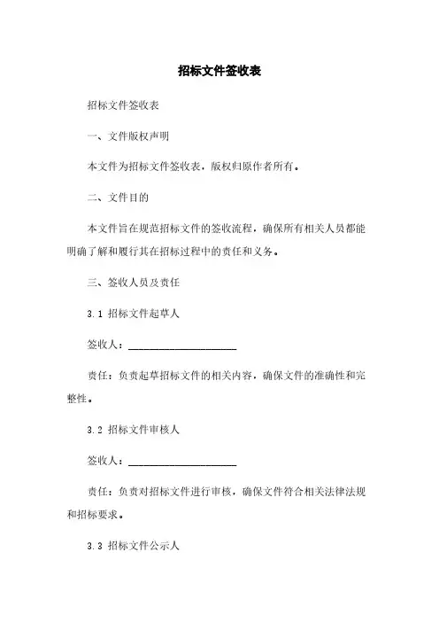 招标文件签收表