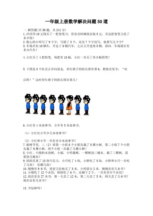 一年级上册数学解决问题50道及参考答案【满分必刷】