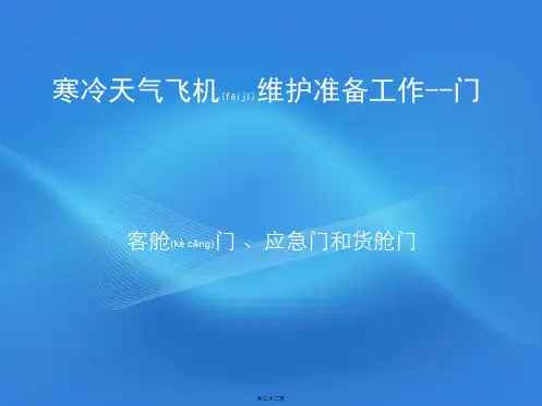 寒冷天气飞机维护准备工作