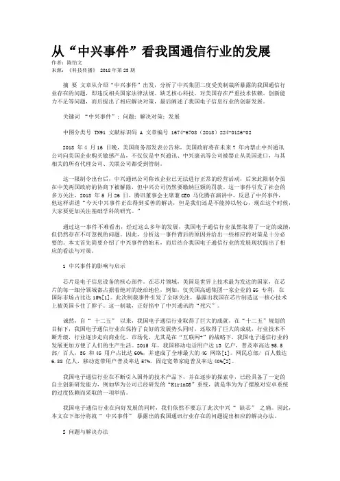 从“中兴事件”看我国通信行业的发展