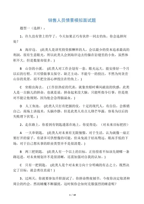 销售人员情景模拟面试题