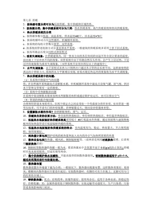 大学《建筑设备》复习重点