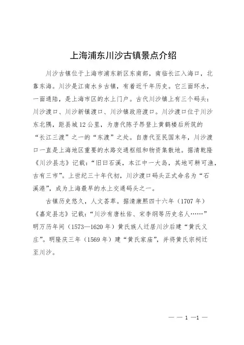 上海浦东川沙古镇景点介绍