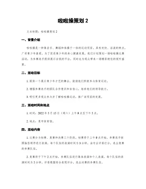 啦啦操策划2