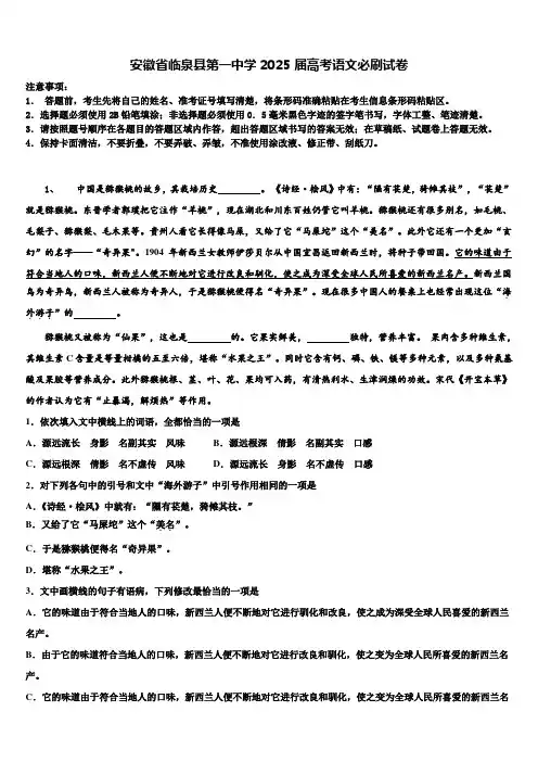 安徽省临泉县第一中学2025届高考语文必刷试卷含解析