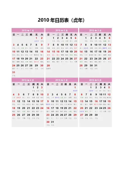 2010年日历表(含农历 星期 节假日)