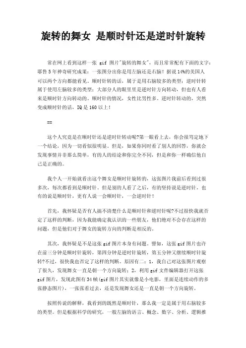 旋转的舞女是顺时针还是逆时针旋转