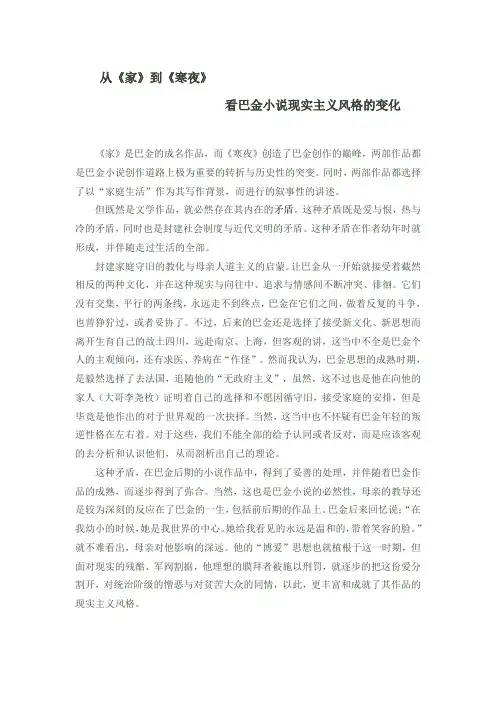 巴金风格变化