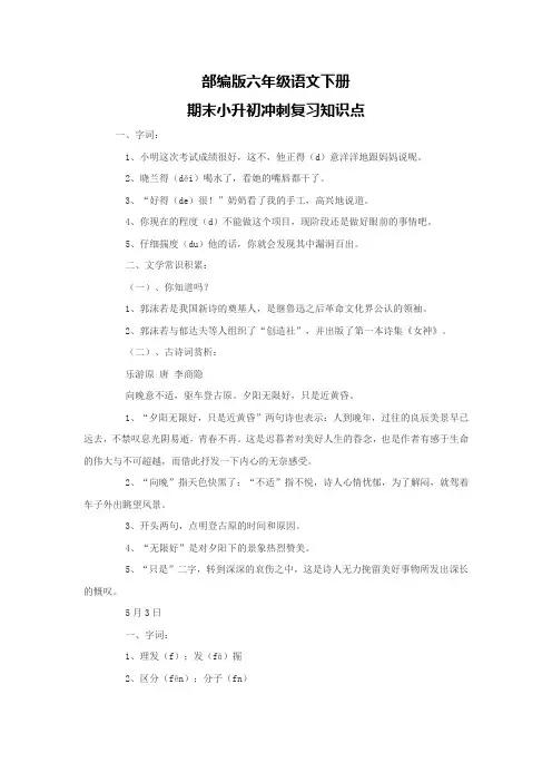 部编版六年级语文下册期末小升初冲刺复习知识点