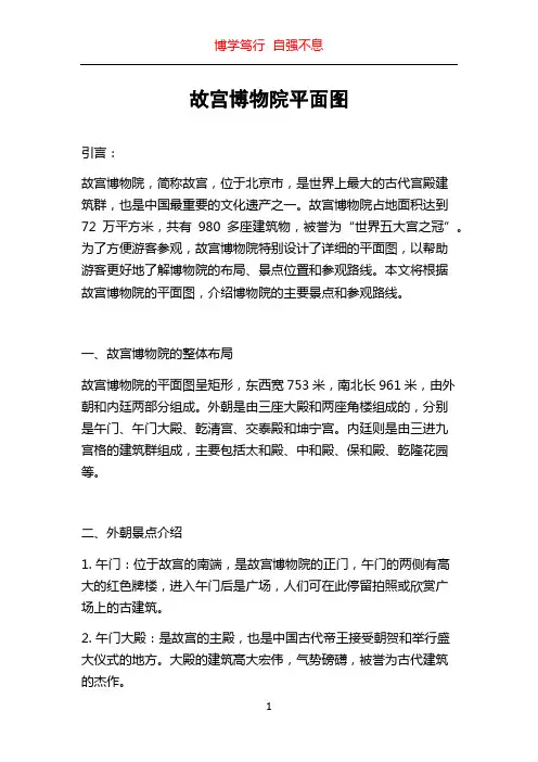 故宫博物院平面图