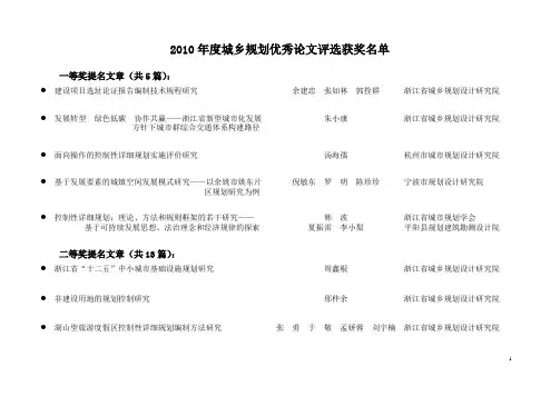 2009年度浙江省城乡规划优秀论文评选推荐表