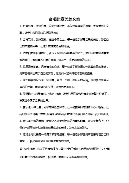 合唱比赛美篇文案